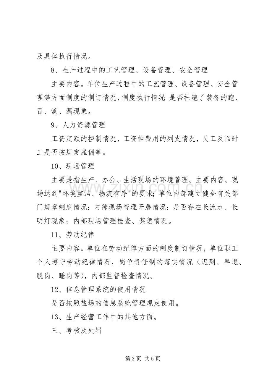 企业内部管理督查规章制度 (2).docx_第3页