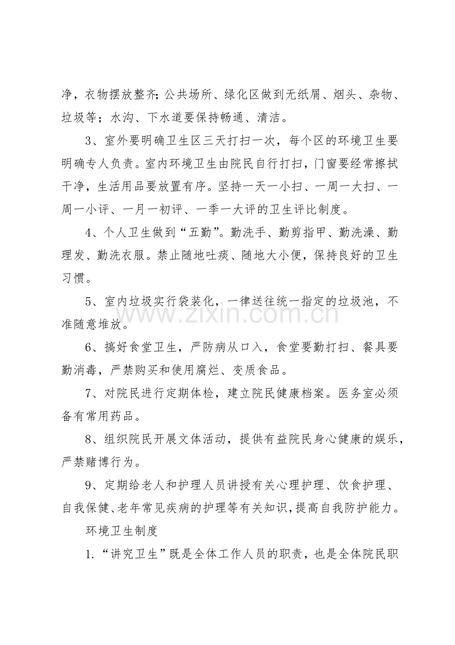 篇一：养老院各项管理规章制度细则大全.docx_第3页