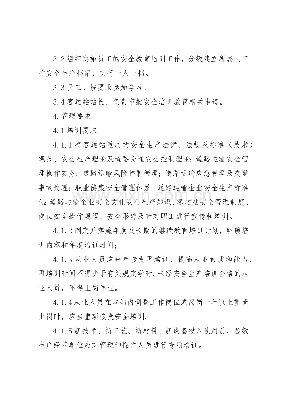 安全培训档案管理规章制度 .docx_第2页