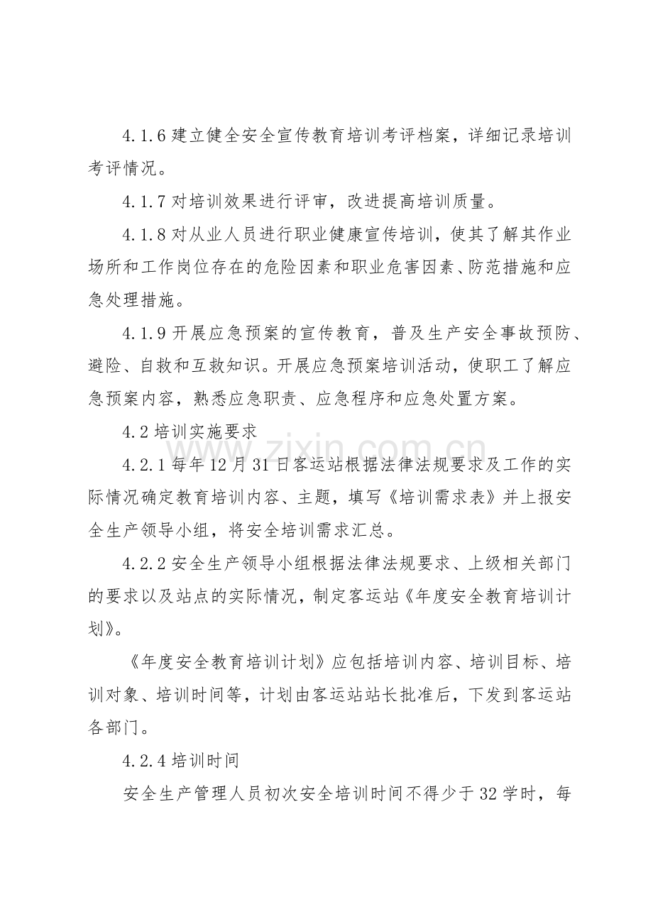 安全培训档案管理规章制度 .docx_第3页