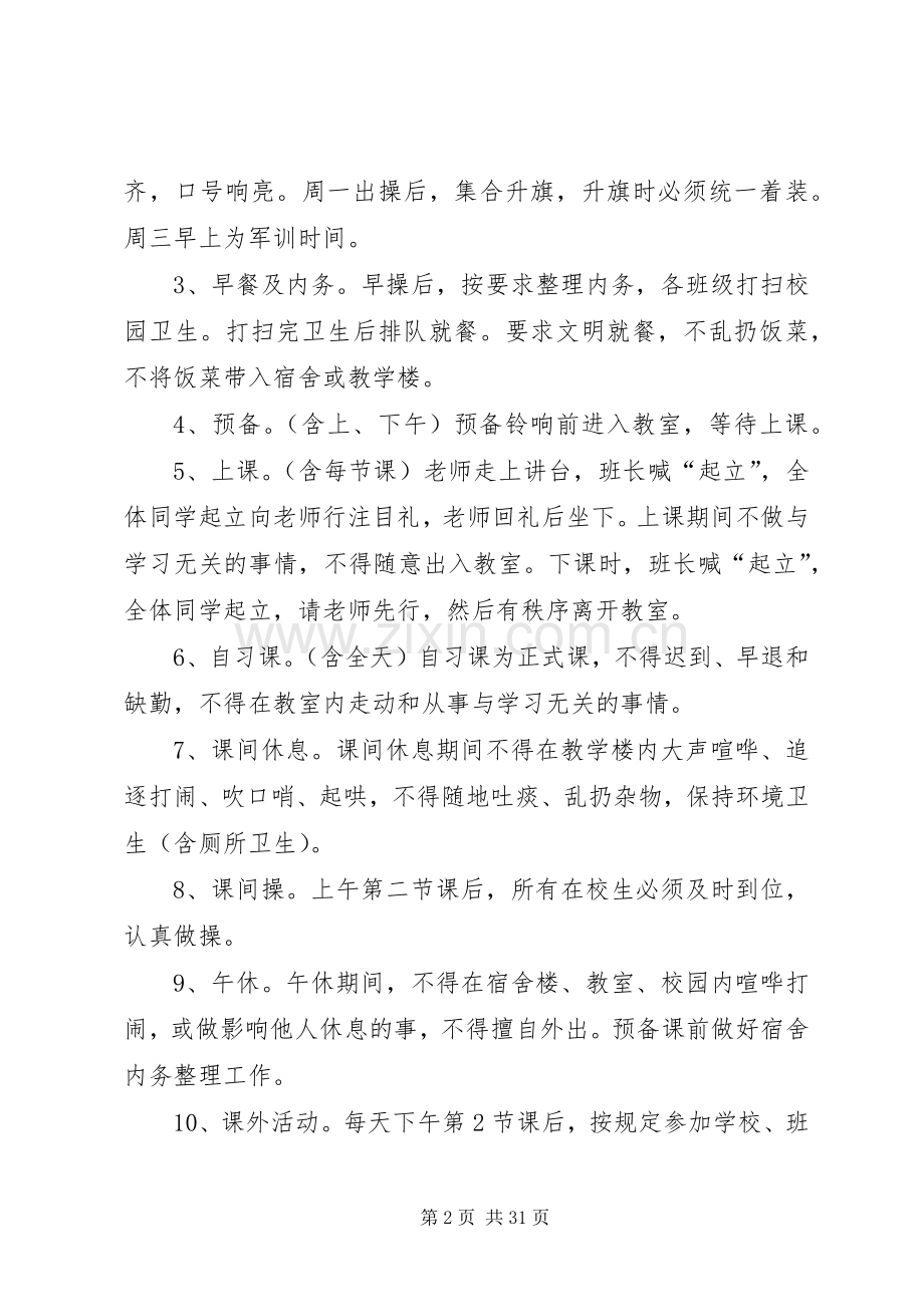 军事化管理规章制度.docx_第2页