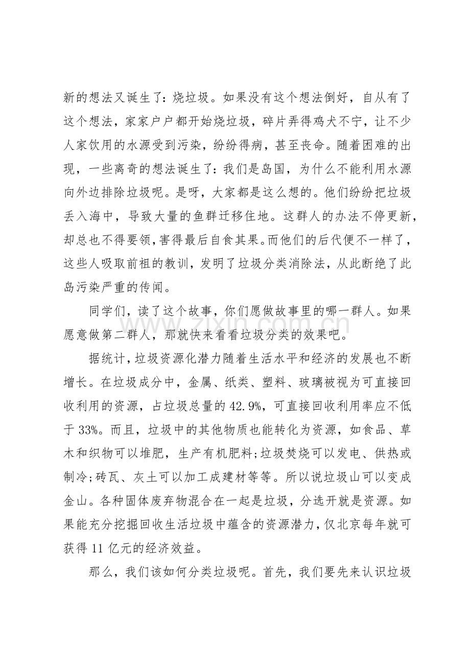 “垃圾分类”活动倡议书.docx_第2页