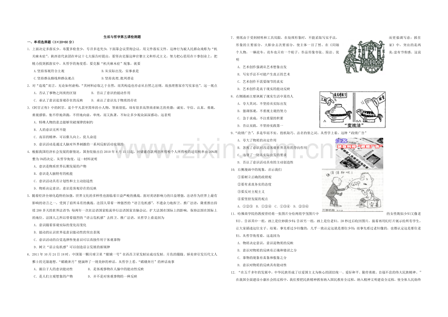 生活与哲学第五课检测题.doc_第1页