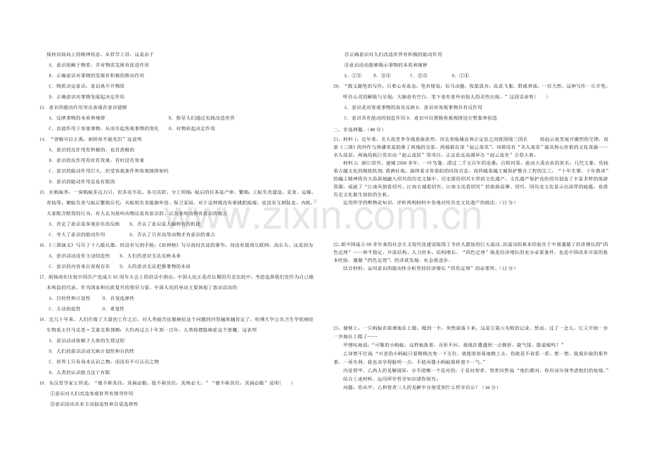 生活与哲学第五课检测题.doc_第2页