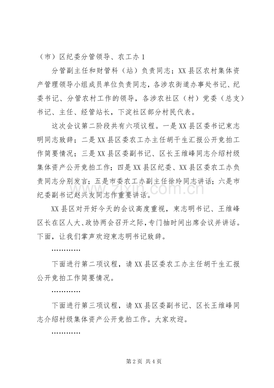 一体化推进会主持稿(2).docx_第2页