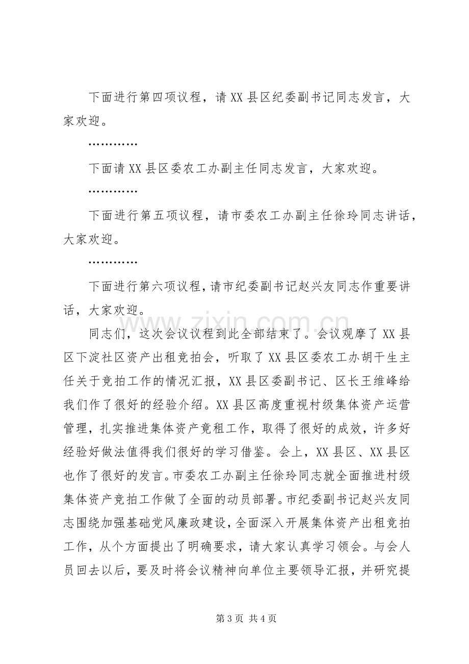 一体化推进会主持稿(2).docx_第3页