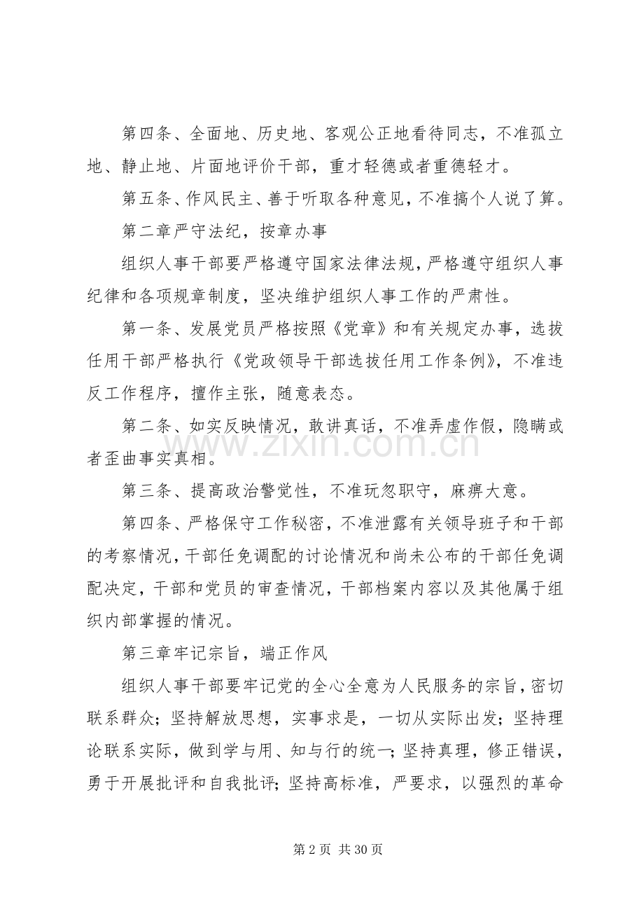 组织部相关工作规章制度.docx_第2页