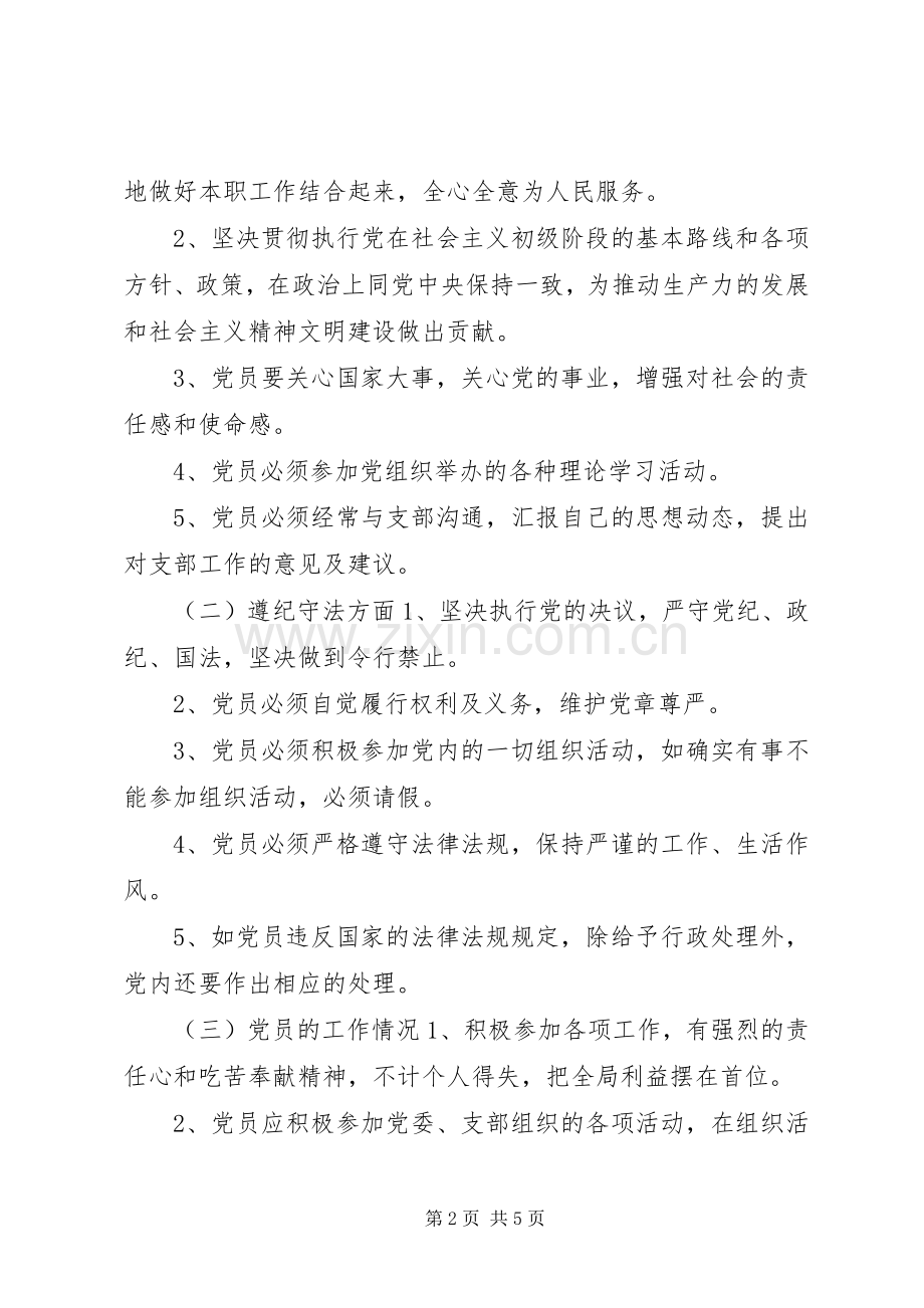 党员考核与评价规章制度.docx_第2页