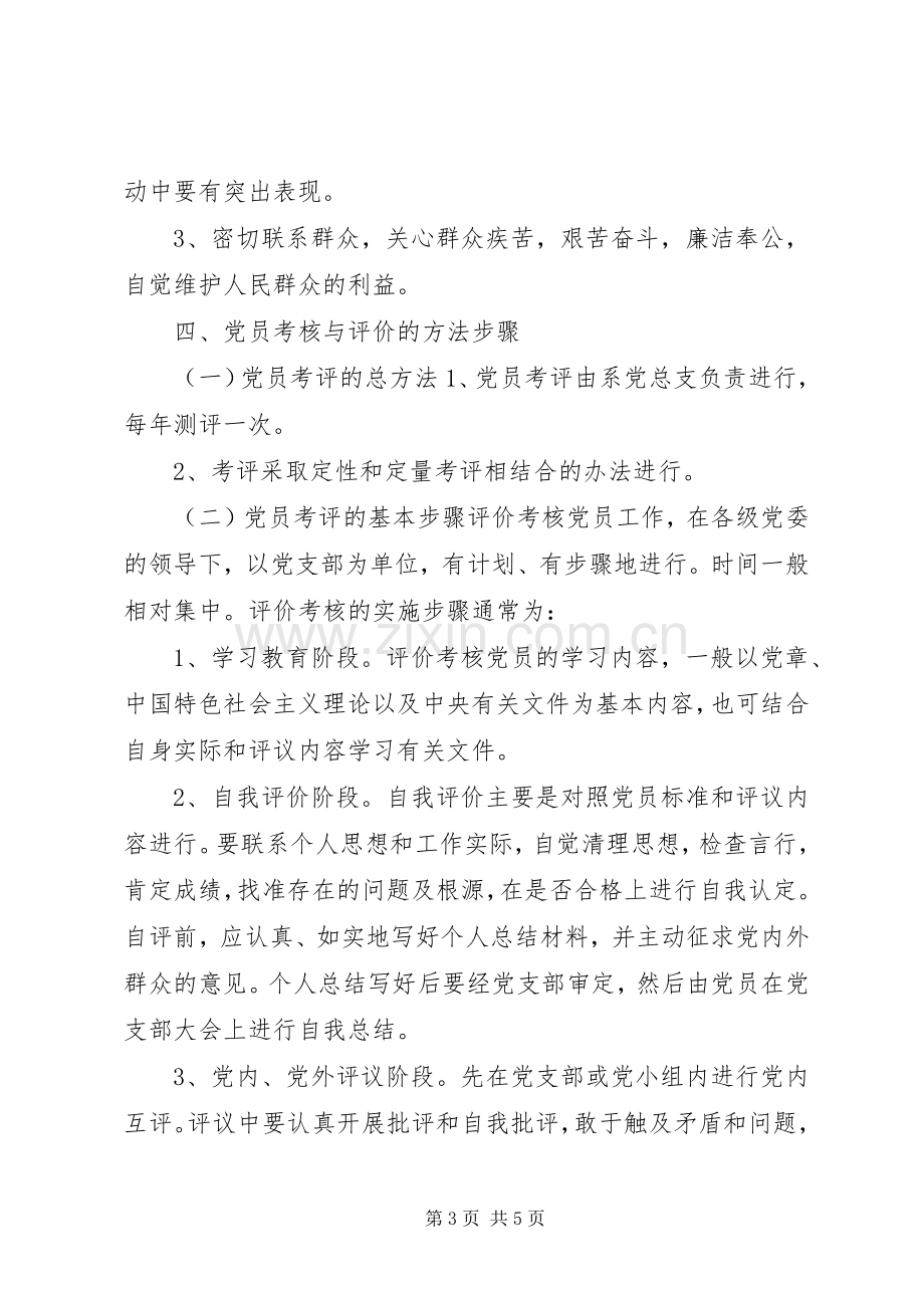 党员考核与评价规章制度.docx_第3页