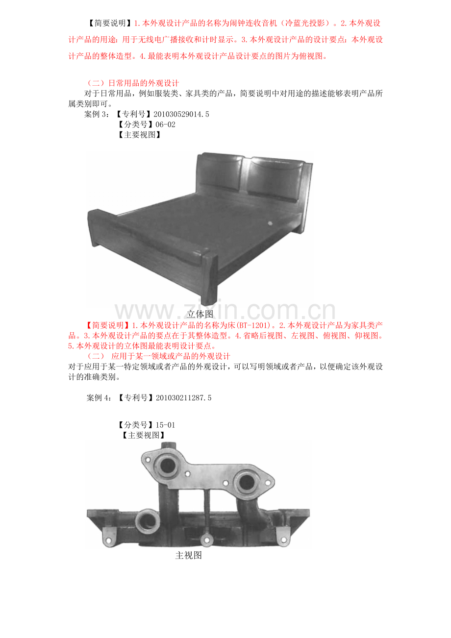 如何撰写外观设计专利申请中的简要说明.doc_第3页