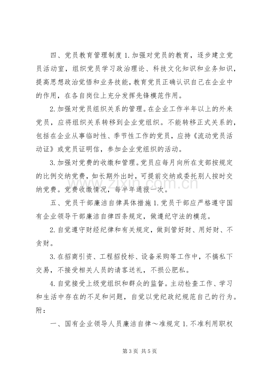 公司支部党务工作规章制度.docx_第3页