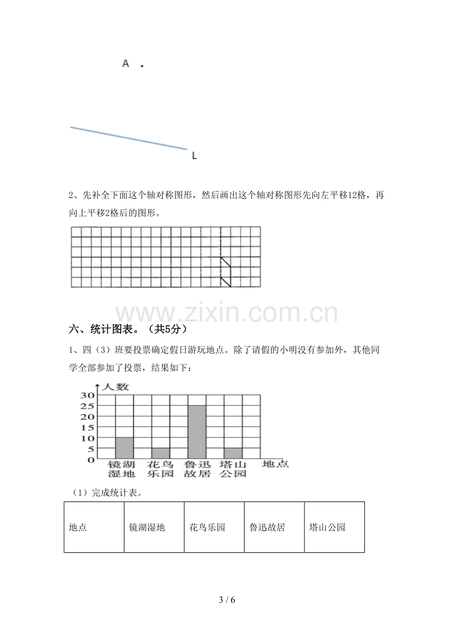 2022-2023年人教版四年级数学下册期末测试卷(审定版).doc_第3页