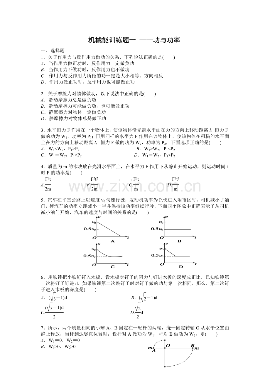 机械能训练题一.doc_第1页