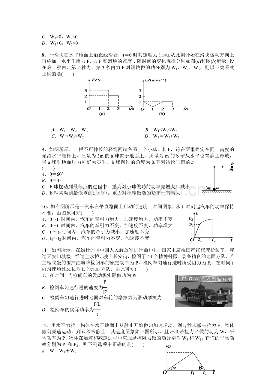 机械能训练题一.doc_第2页