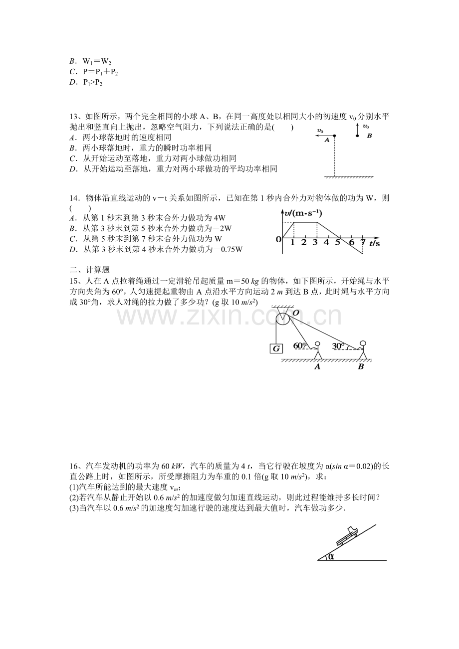 机械能训练题一.doc_第3页