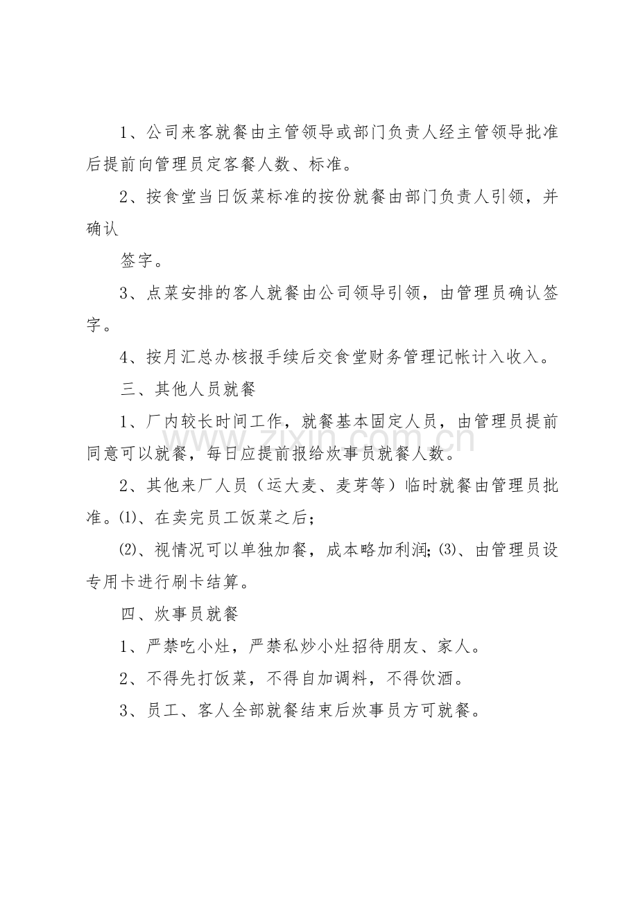 职工食堂就餐管理规章制度.docx_第2页