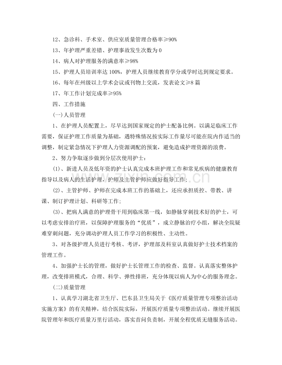 眼科护理工作计划 .docx_第2页