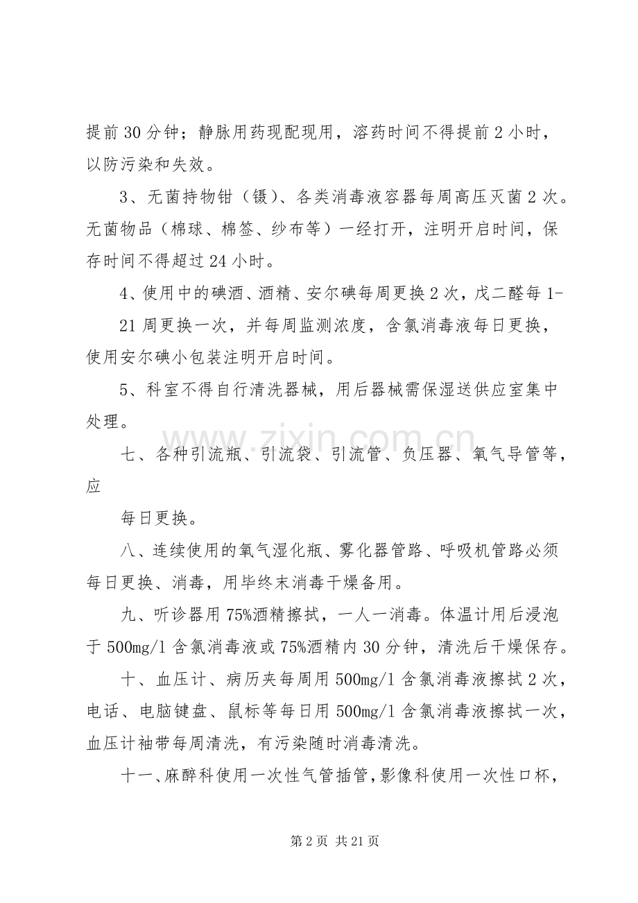 全院消毒隔离规章制度.docx_第2页