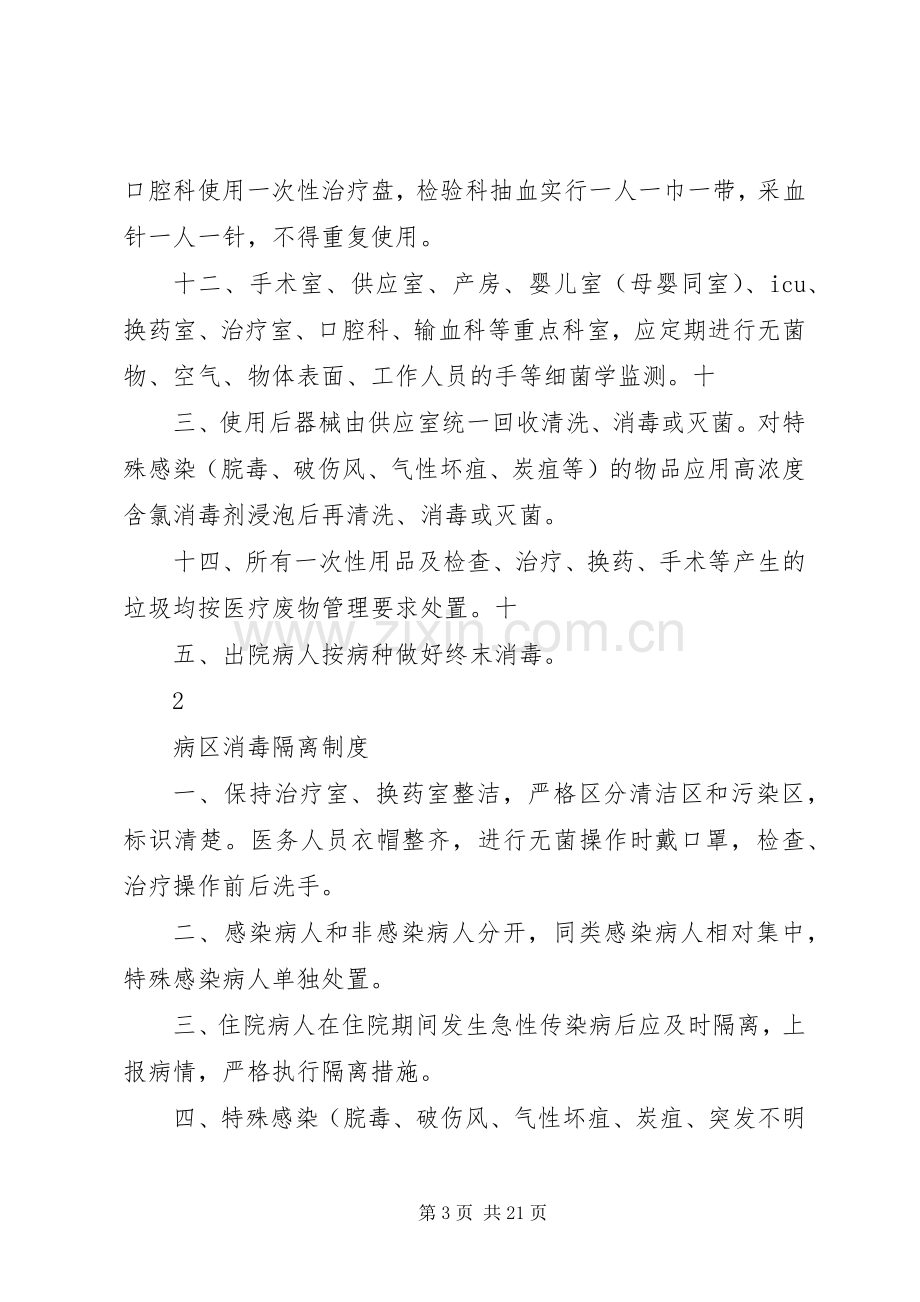 全院消毒隔离规章制度.docx_第3页