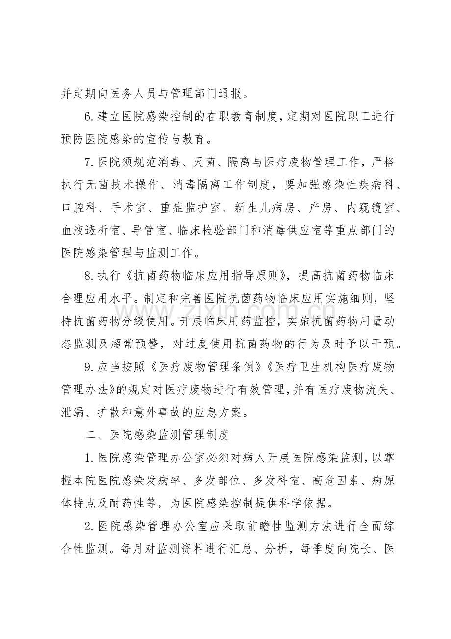 医院感染管理规章制度10项 .docx_第2页