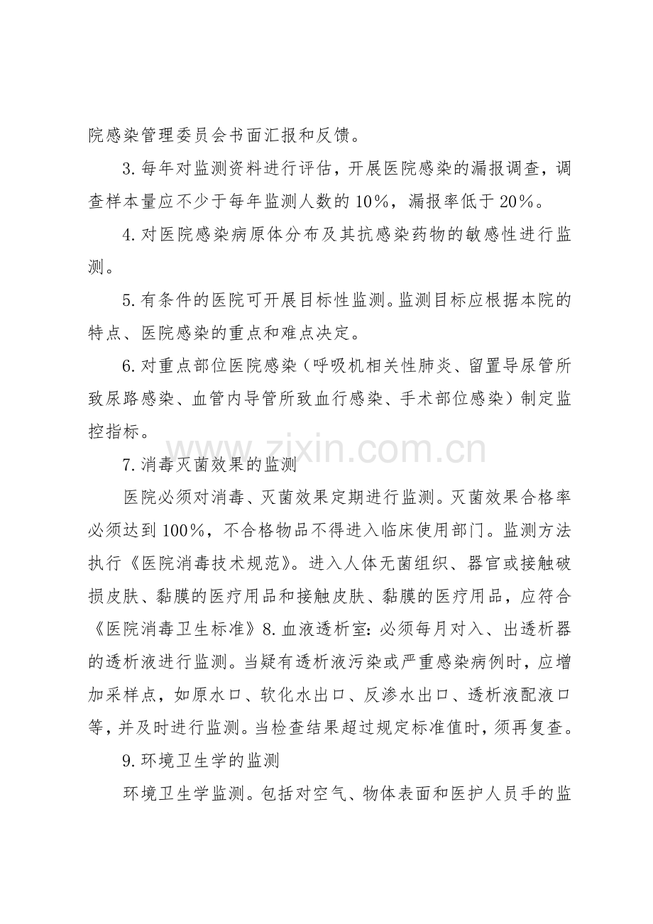 医院感染管理规章制度10项 .docx_第3页