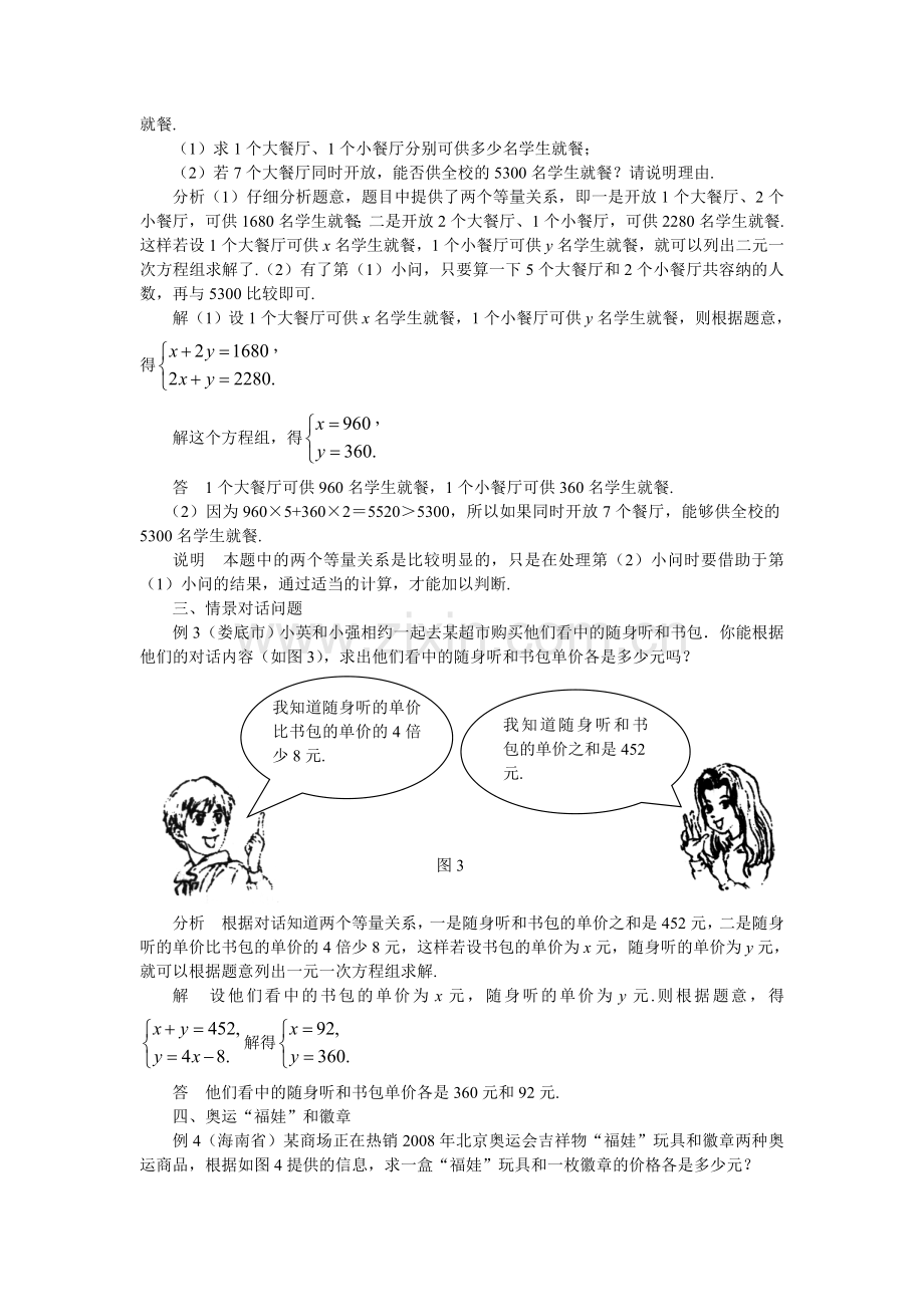 如何列二元一次方程组解应用题.doc_第2页