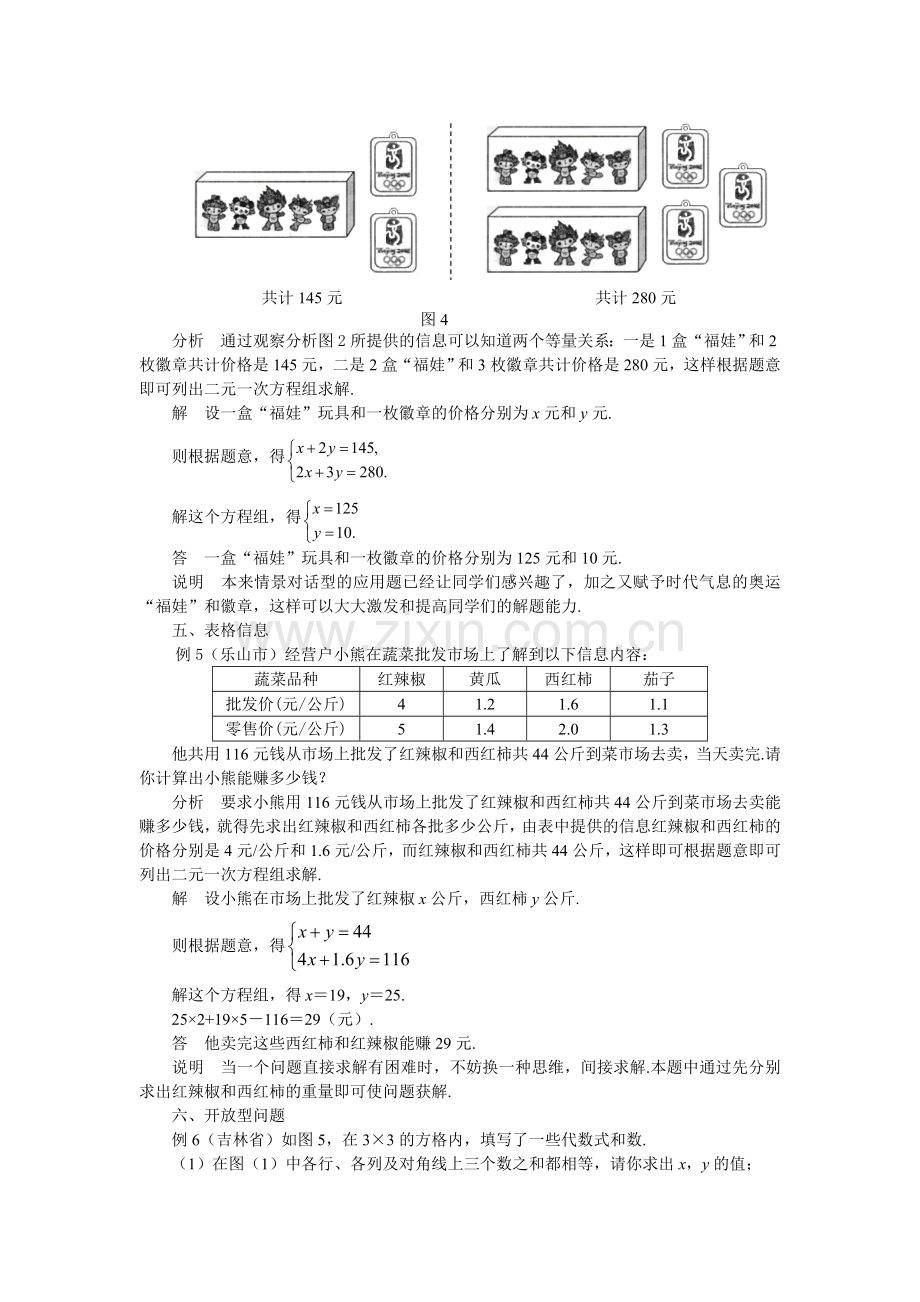 如何列二元一次方程组解应用题.doc_第3页