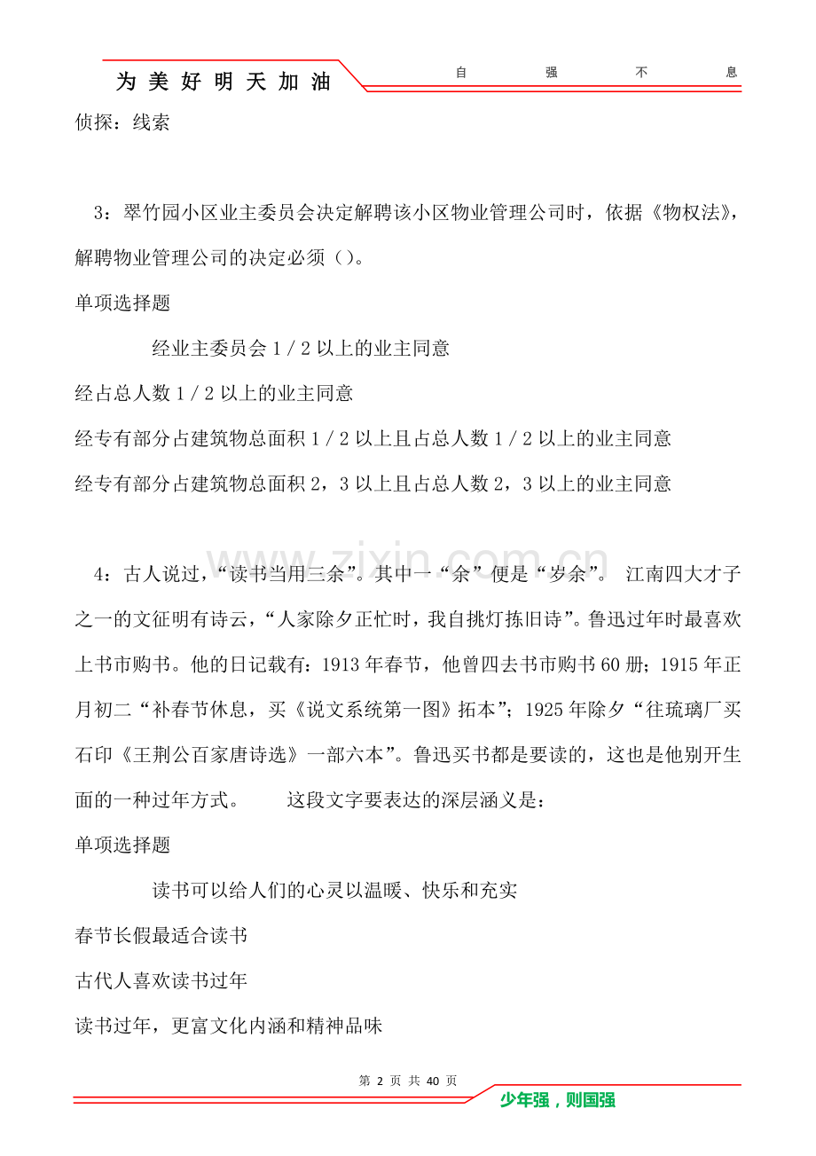 中方事业编招聘2021年考试真题及答案解析卷.doc_第2页