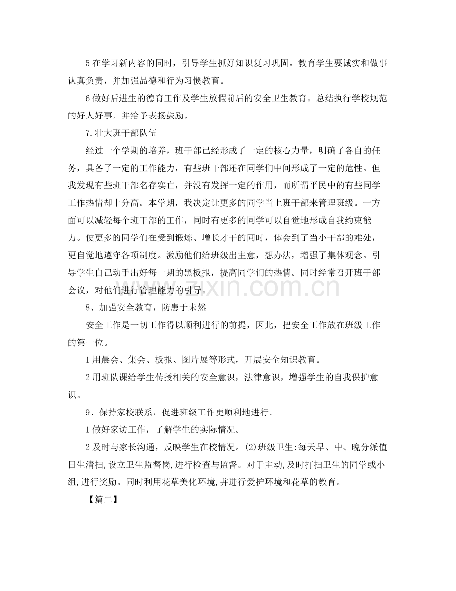 一2020年级下学期班主任安全工作计划 .docx_第2页