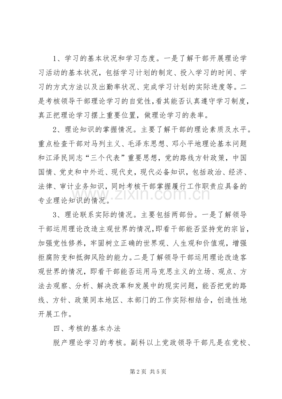 领导干部理论学习考核规章制度 .docx_第2页