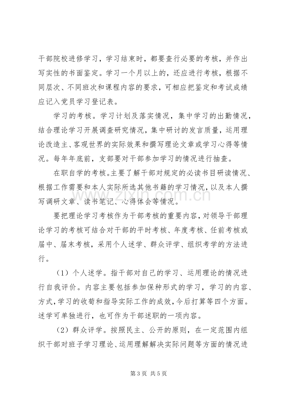 领导干部理论学习考核规章制度 .docx_第3页