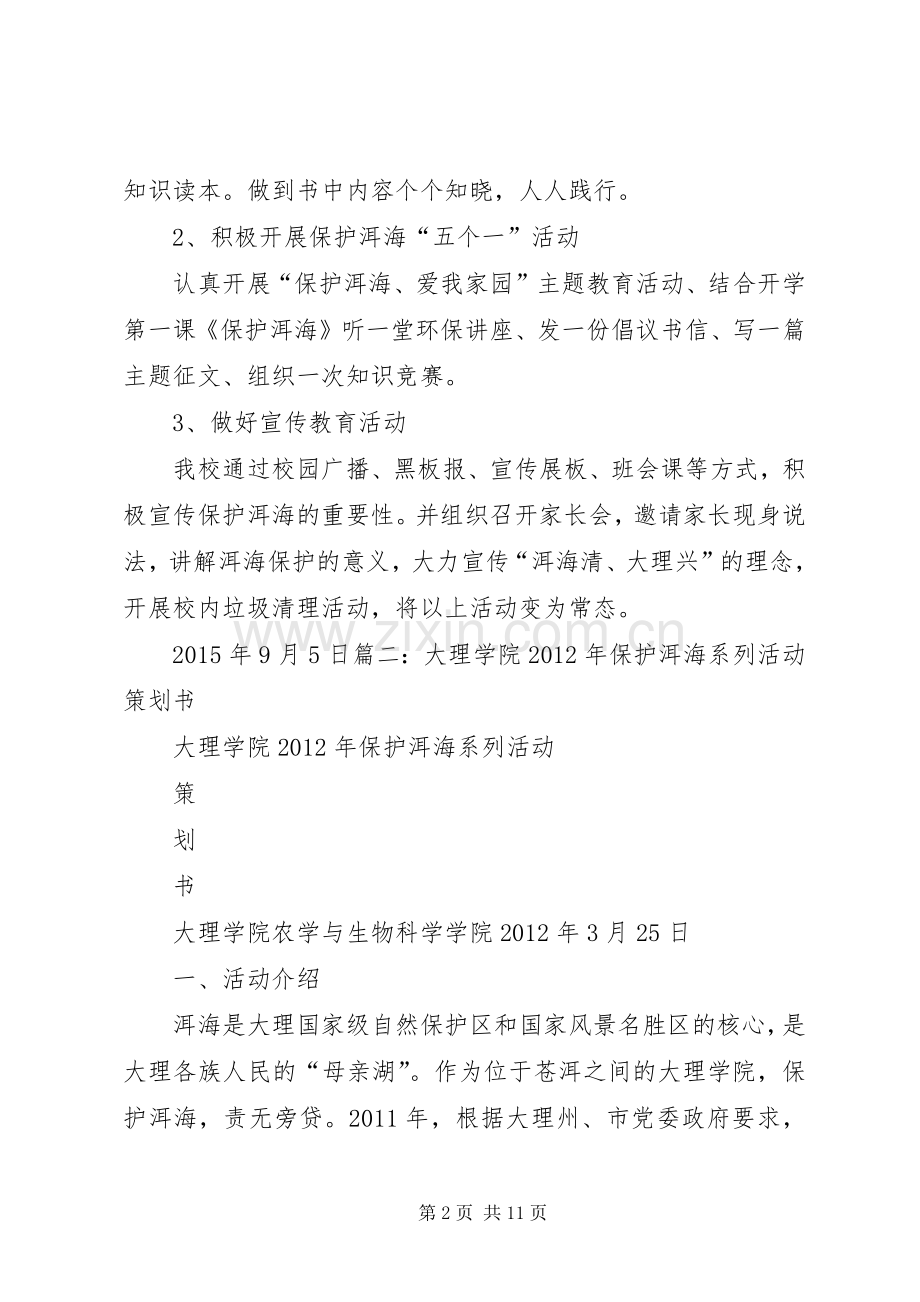 保护洱海倡议书范文 (2).docx_第2页