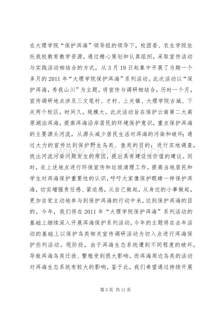 保护洱海倡议书范文 (2).docx_第3页