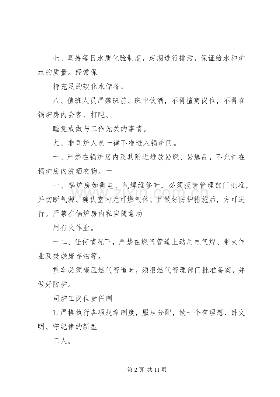 锅炉房考核规章制度.docx_第2页