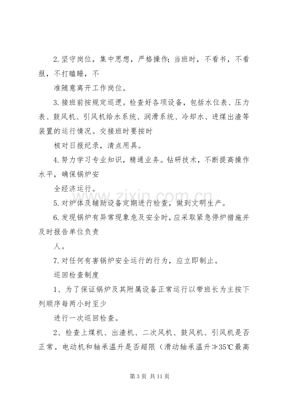 锅炉房考核规章制度.docx_第3页