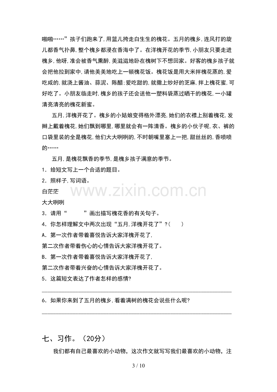 四年级语文下册第一次月考考试卷一套(2套).docx_第3页