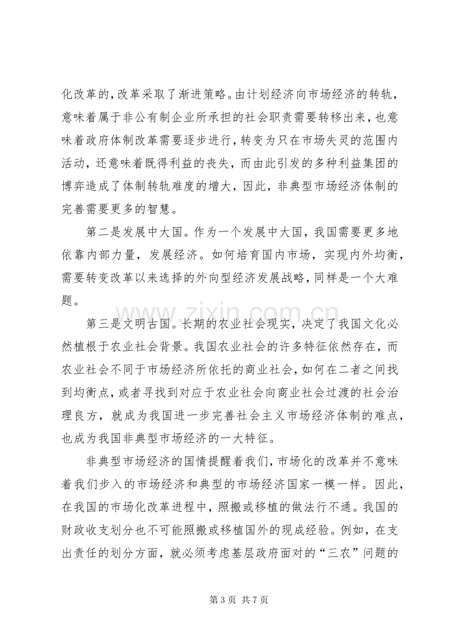 财政收支规章制度改革调研报告.docx_第3页