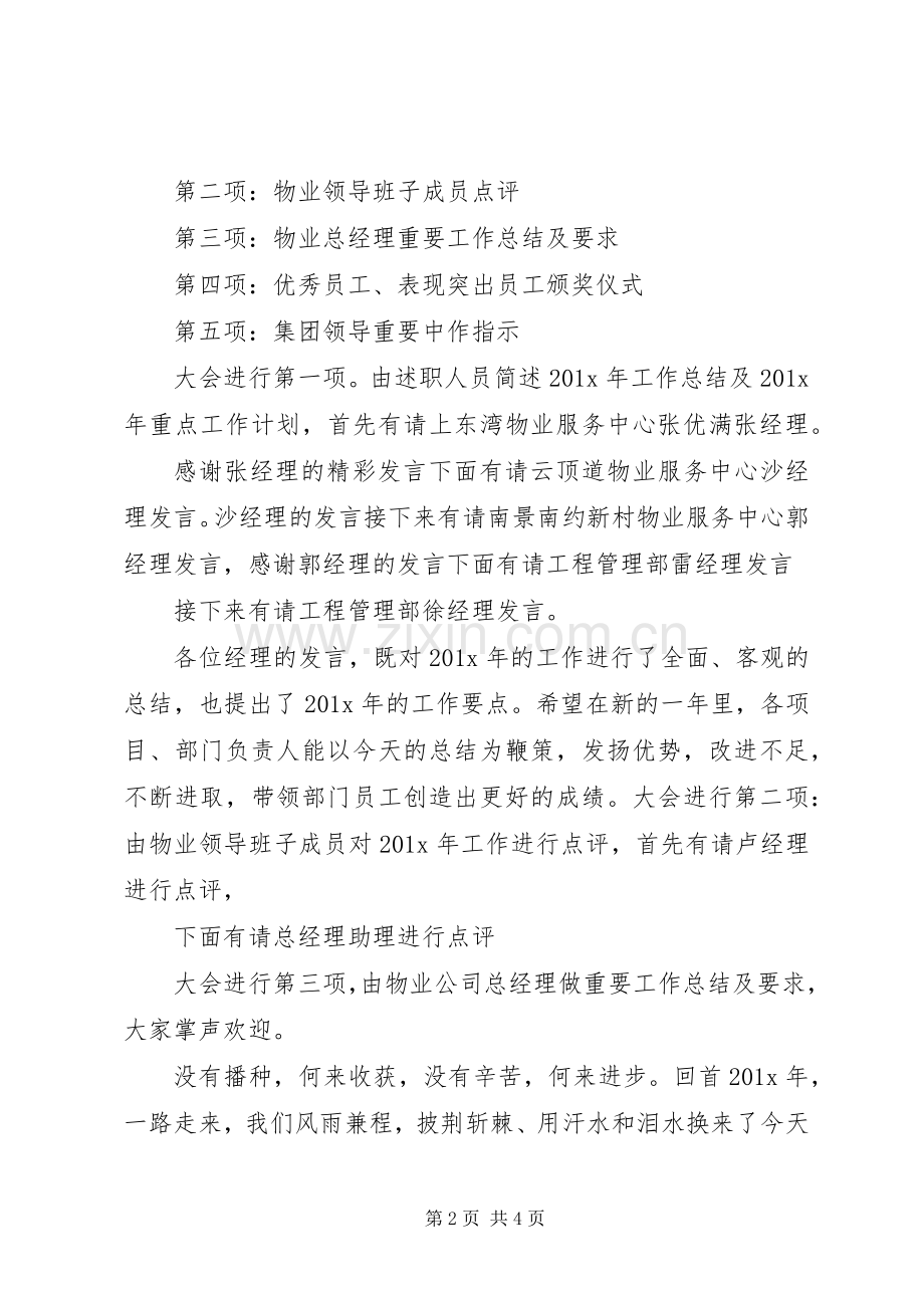 年终会议的主持稿(2).docx_第2页