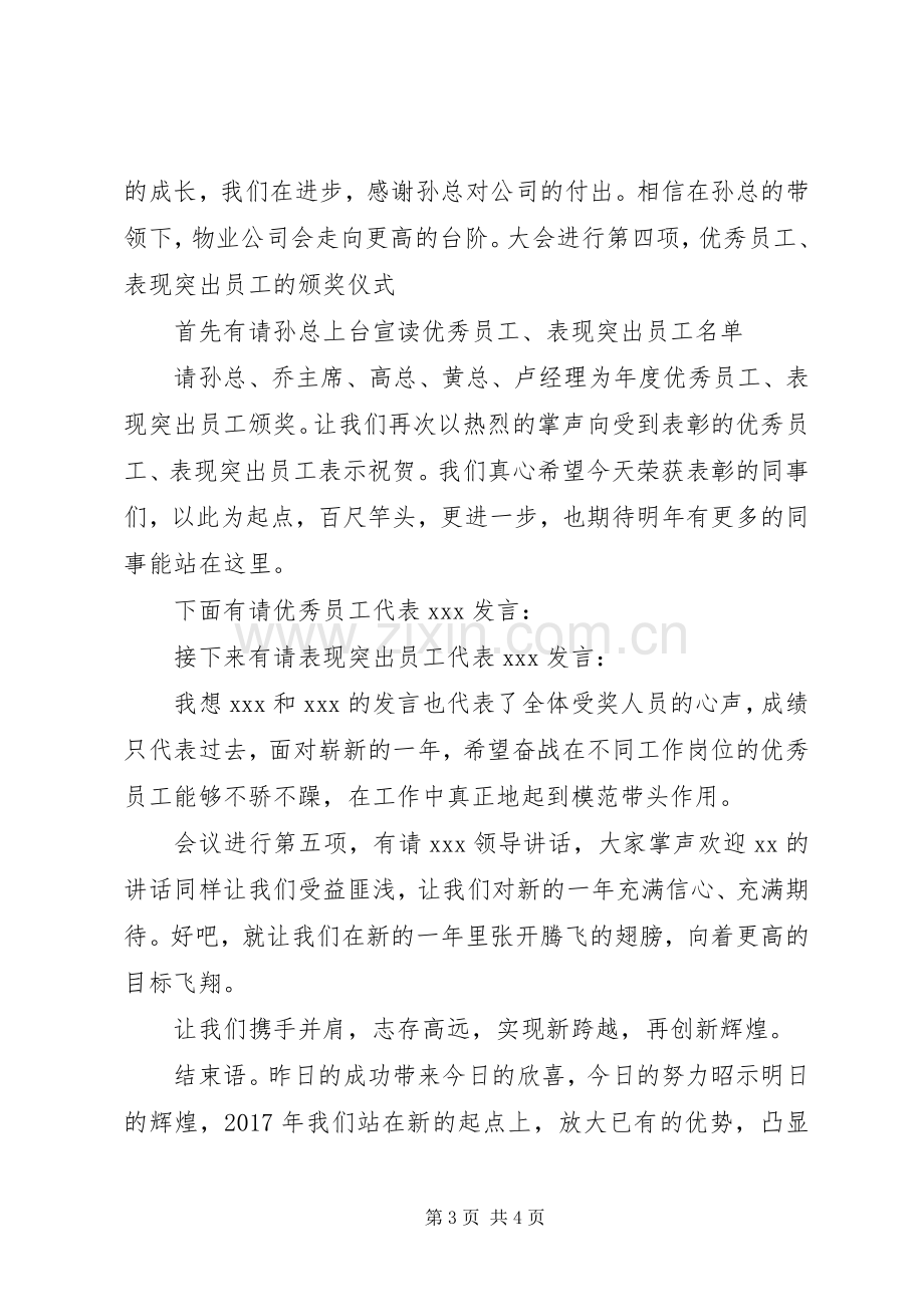 年终会议的主持稿(2).docx_第3页