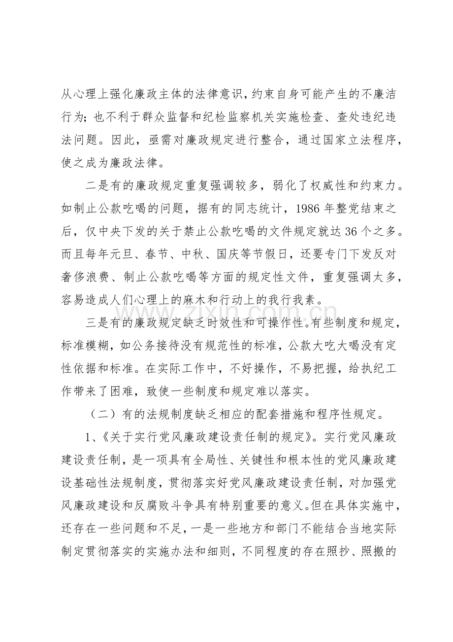 反腐倡廉规章制度调研报告 .docx_第2页