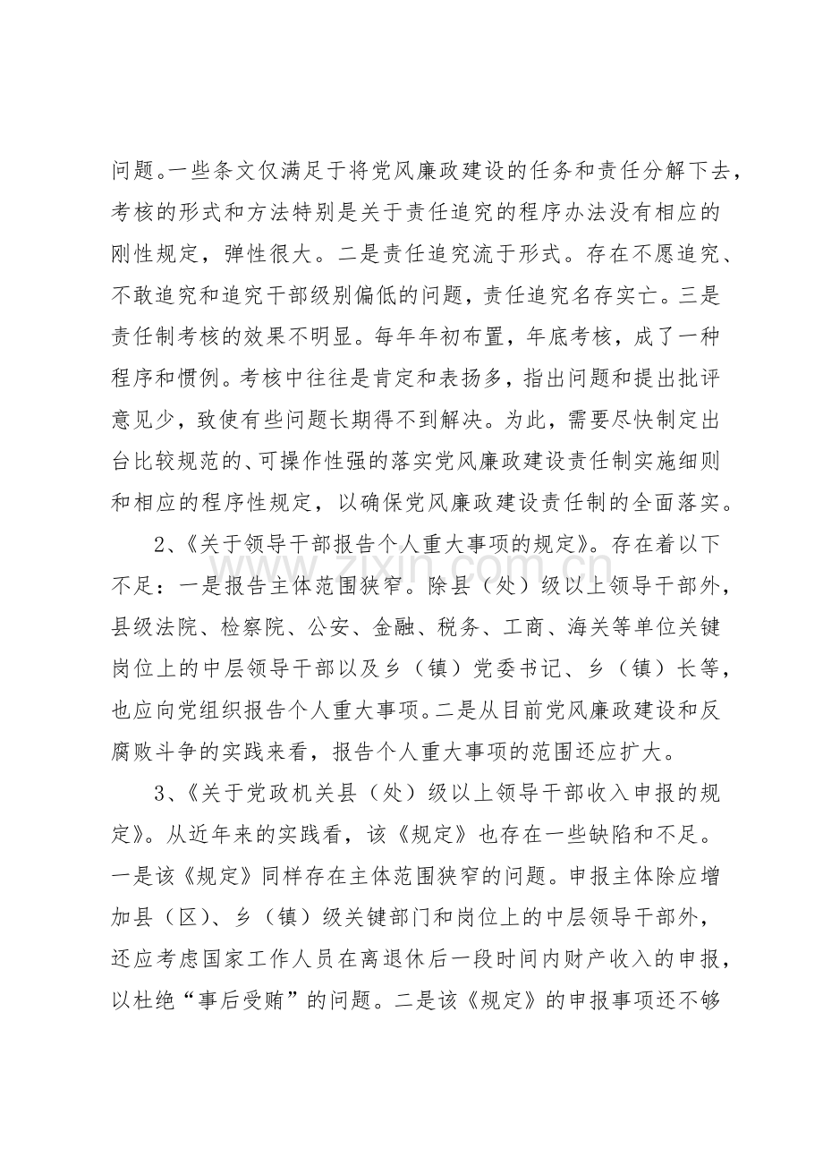 反腐倡廉规章制度调研报告 .docx_第3页