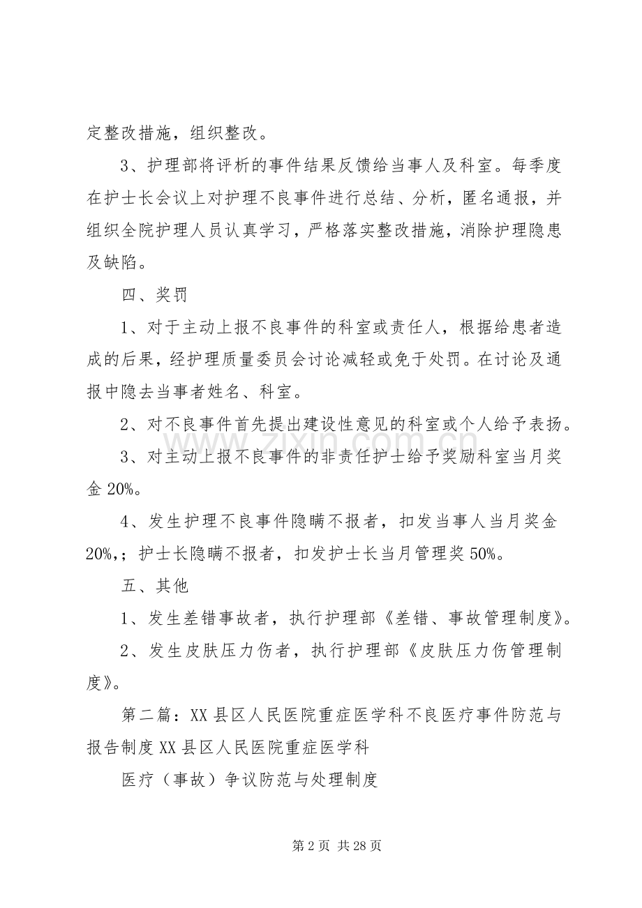 省立医院重症医学科不良事件报告规章制度.docx_第2页