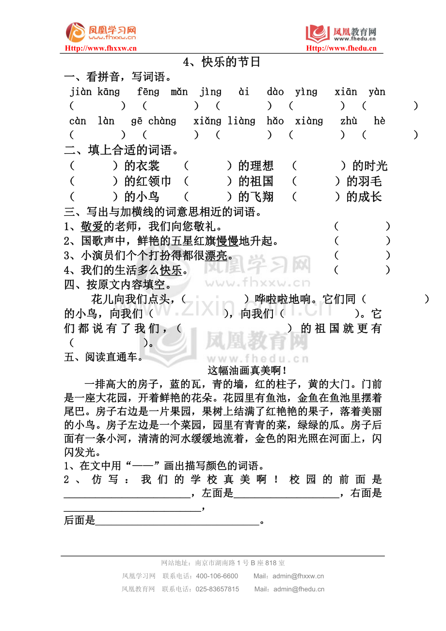 苏教版小学语文二年级下册一课一练-快乐的节日.doc_第1页