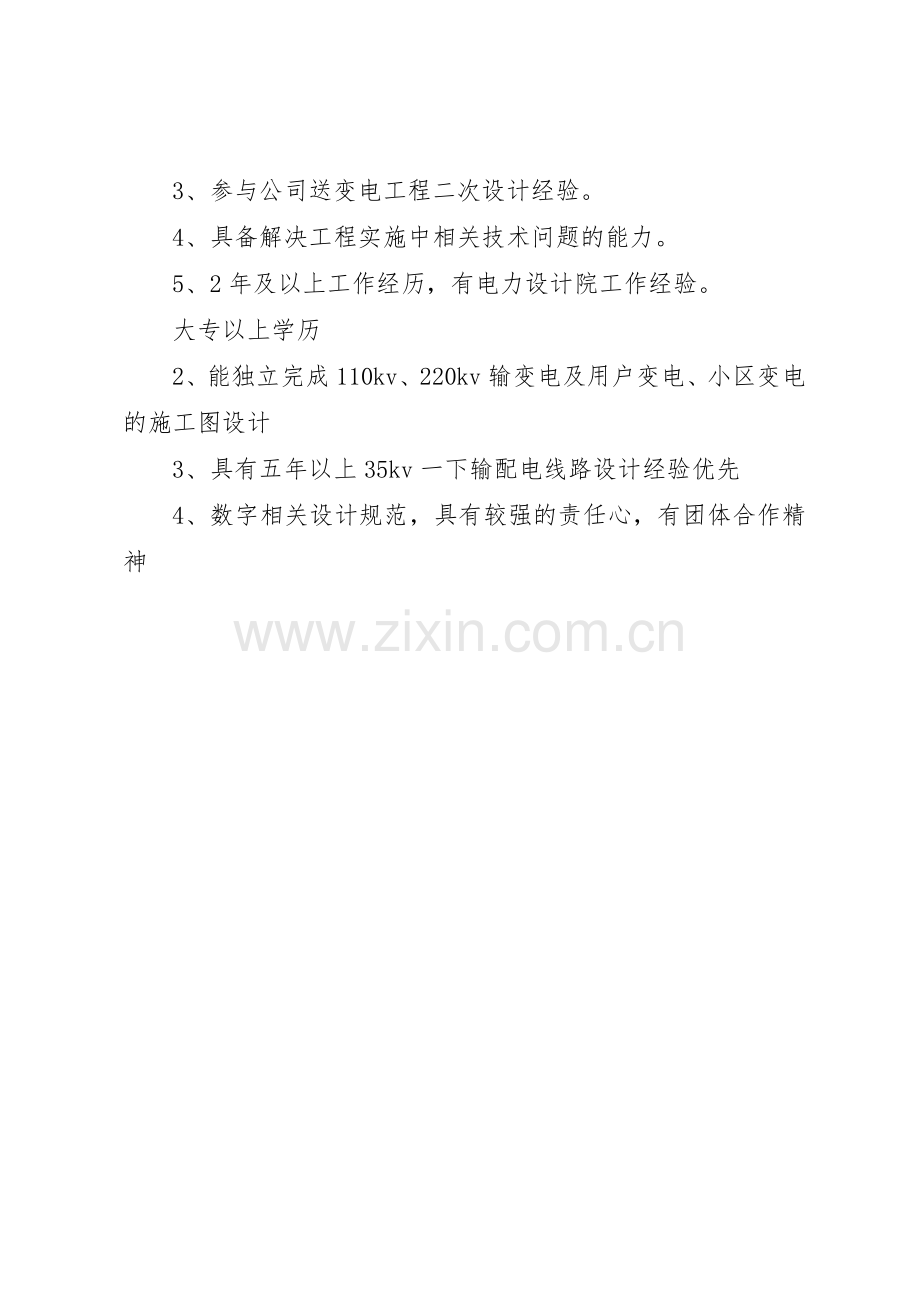 水利水电工程安全管理规章制度细则.docx_第2页