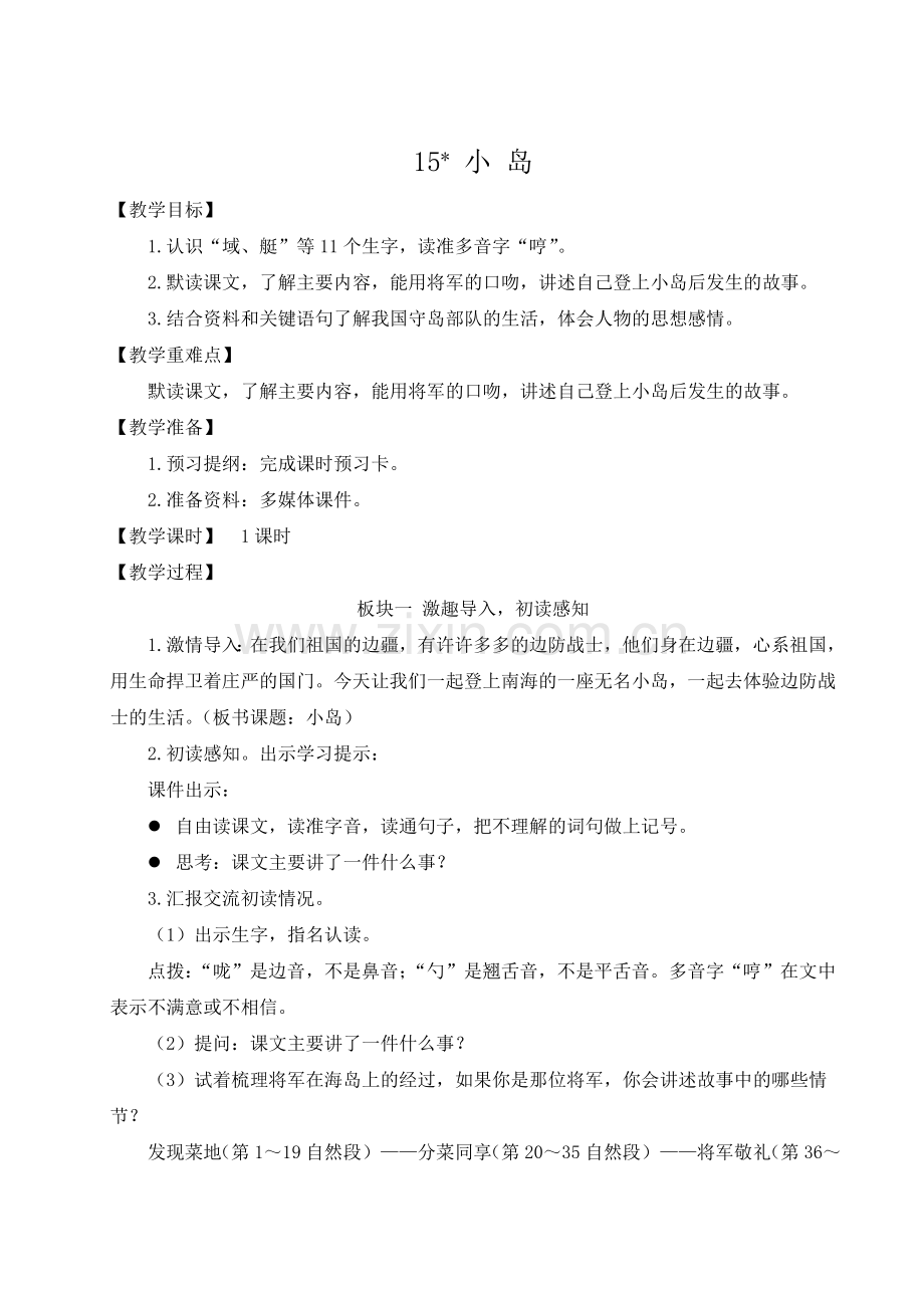 小学五年级语文上册《小岛》教案.doc_第1页