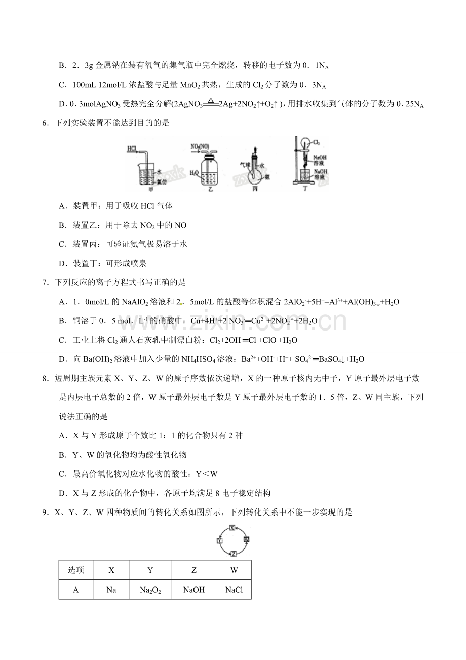 江苏省清江中学2016届高三2月月考化学试题解析(原卷版).doc_第2页