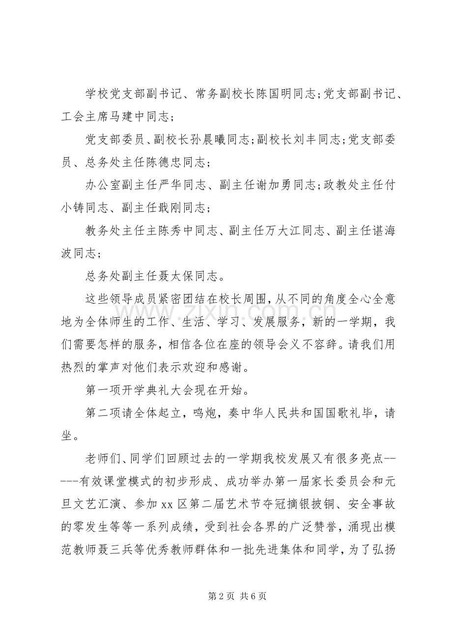 中学春季开学主持稿(2).docx_第2页