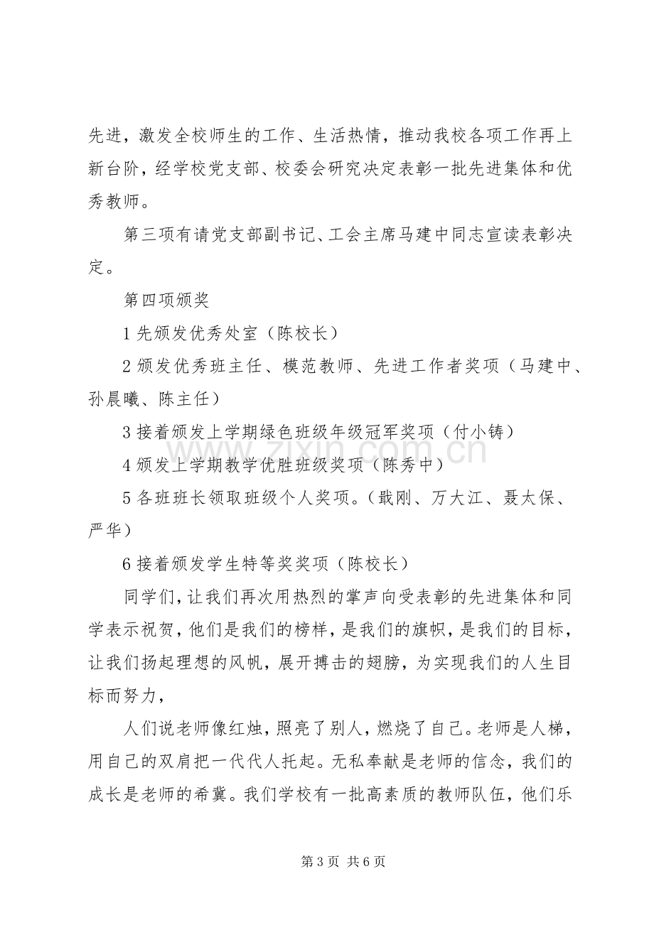 中学春季开学主持稿(2).docx_第3页