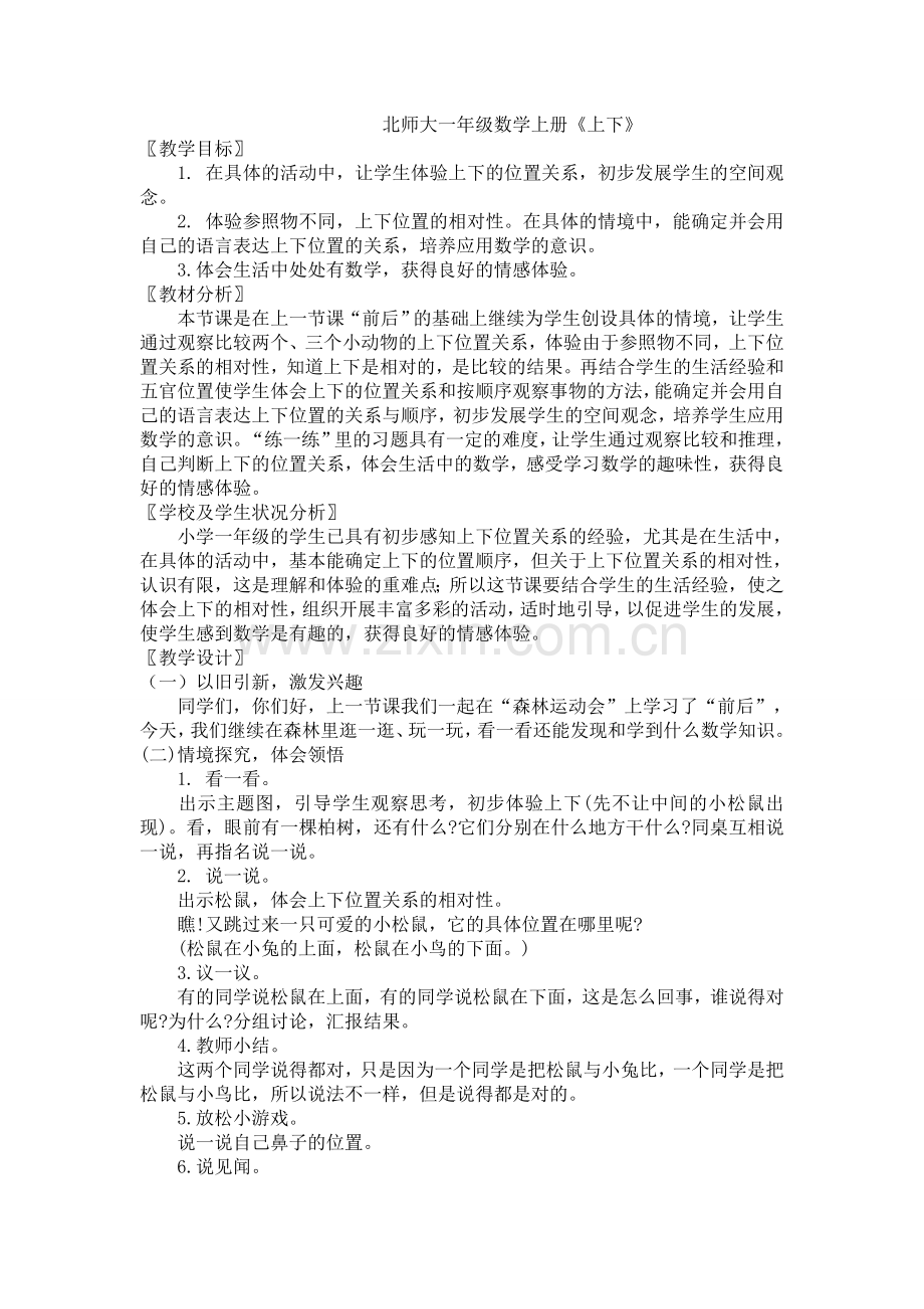 北师大一年级数学上册.doc_第1页