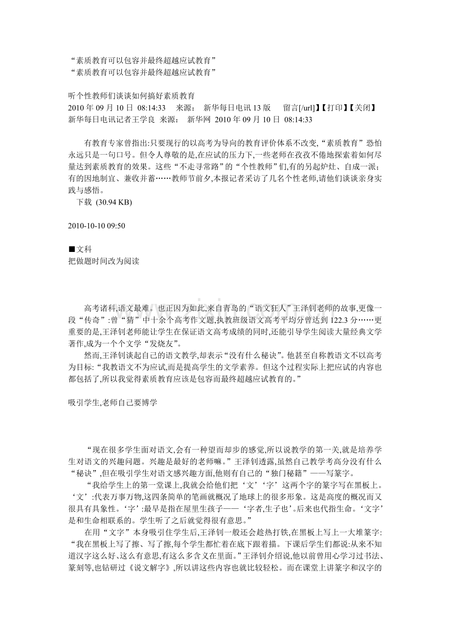 素质教育可以包容并最终超越应试教育.doc_第1页